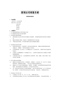 营销公司销售手册