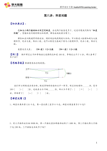 三年级奥数《和差问题》