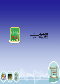 建立一元一次方程模型PPT