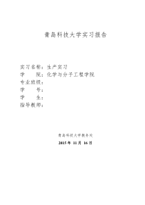 生产实习报告