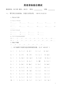 初中音标测试题