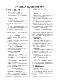 2017河南事业单位考试公共基础知识复习资料