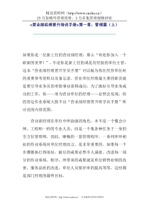 营业部经理晋升培训手册：管理篇