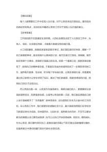 面试模拟题：公务员工作对于实现人生价值的意义