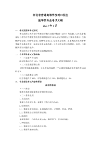 河北省对口升学医学类专业考试大纲