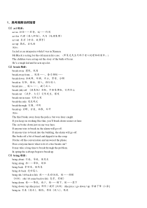 高中英语常用短语和句型归纳总结(完整版)