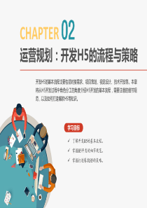 开发H5的流程与策略