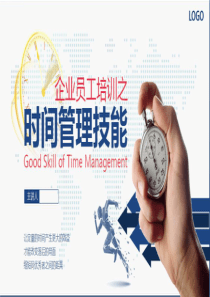 员工管理：企业员工团队时间管理技能培训课件PPT模板
