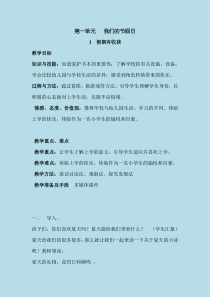 部编版二年级上册《道德与法治》全册教案