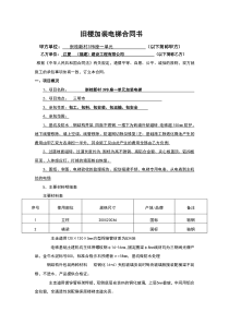 旧楼加装电梯合同书范本