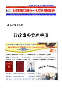 行政事务管理手册（原稿）