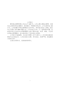 行政人事管理工作手册(初稿版)61