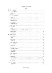 行政管理手册(全册)