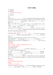 6级作文万能模板