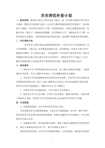 高中历史学科培优补差计划