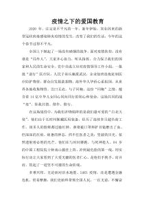 2020疫情爱国教育