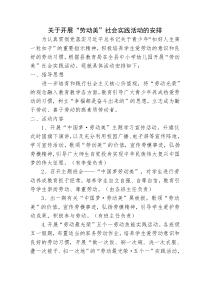 “劳动美”社会实践活动方案