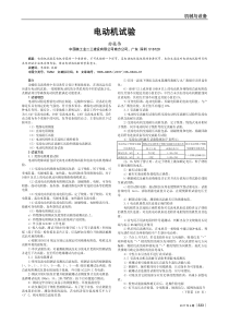 电动机试验