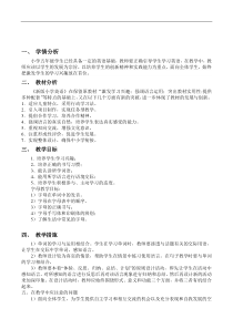 2014新版pep-小学英语五年级上册教学计划参考