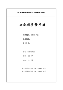 认证中心分公司质量手册D版