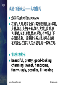英文人物英文描写