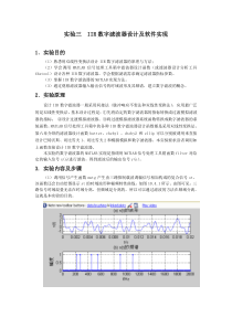 实验三--IIR数字滤波器设计及软件实现
