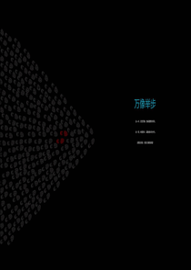 万像数字-版式设计-介绍