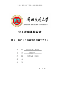 兰州交通大学化工原理课程设计讲解
