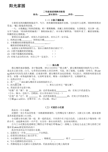 二年级阅读理解训练卷