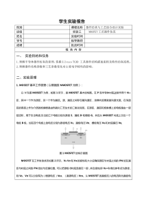 实验报告4(MOSFET工艺器件仿真)