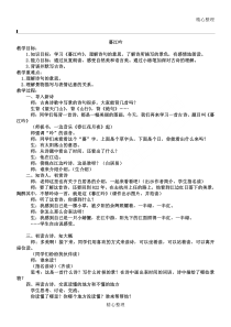 《暮江吟》教案设计