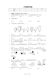2020年陕西师大附中七年级(上)第一次月考数学试卷-
