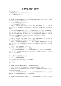 负荷等级是如何分类的