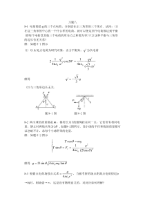 大学物理学下册答案(北邮大赵近芳)