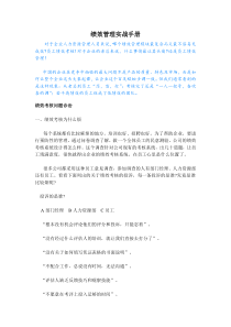 课件绩效管理实战手册（DOC7页）