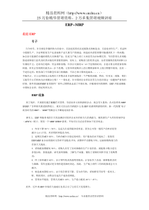 ERP--MRP（DOC35页）
