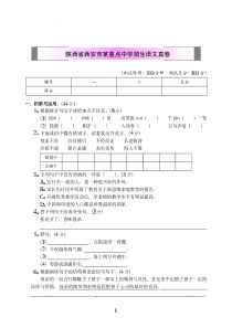 陕西省西安市重点中学招生(小升初)语文真卷(附答案)