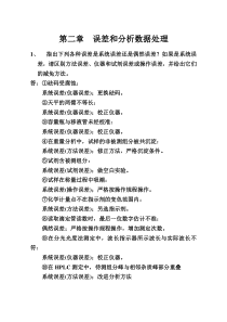 分析化学(李发美-人民卫生出版社)(第7版)课后习题参考解答