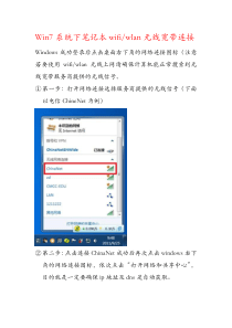 win7系统下笔记本连接wifi wlan无线上网操作方法.