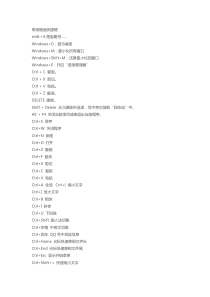 笔记本电脑快捷键操作大全