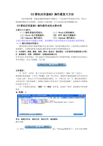 网考计算机操作题