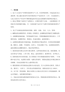 电子工艺复习