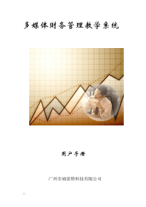 财务管理用户手册