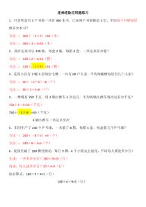 连乘连除解决问题(含答案)