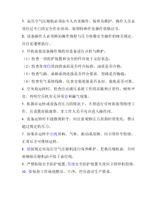(完整版)高压空气压缩机安全操作规程