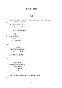 有机答案汇总(1)-(1)