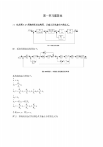 《现代控制理论》刘豹著(第3版)课后习题答案(最完整版)