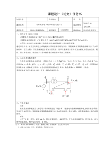 电力系统课程设计
