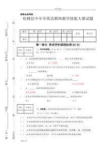 初中英语教师教学技能大赛精彩试题(问题详解)