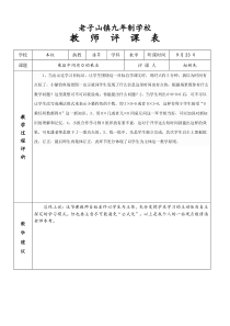 《乘数中间有0的乘法》评课稿